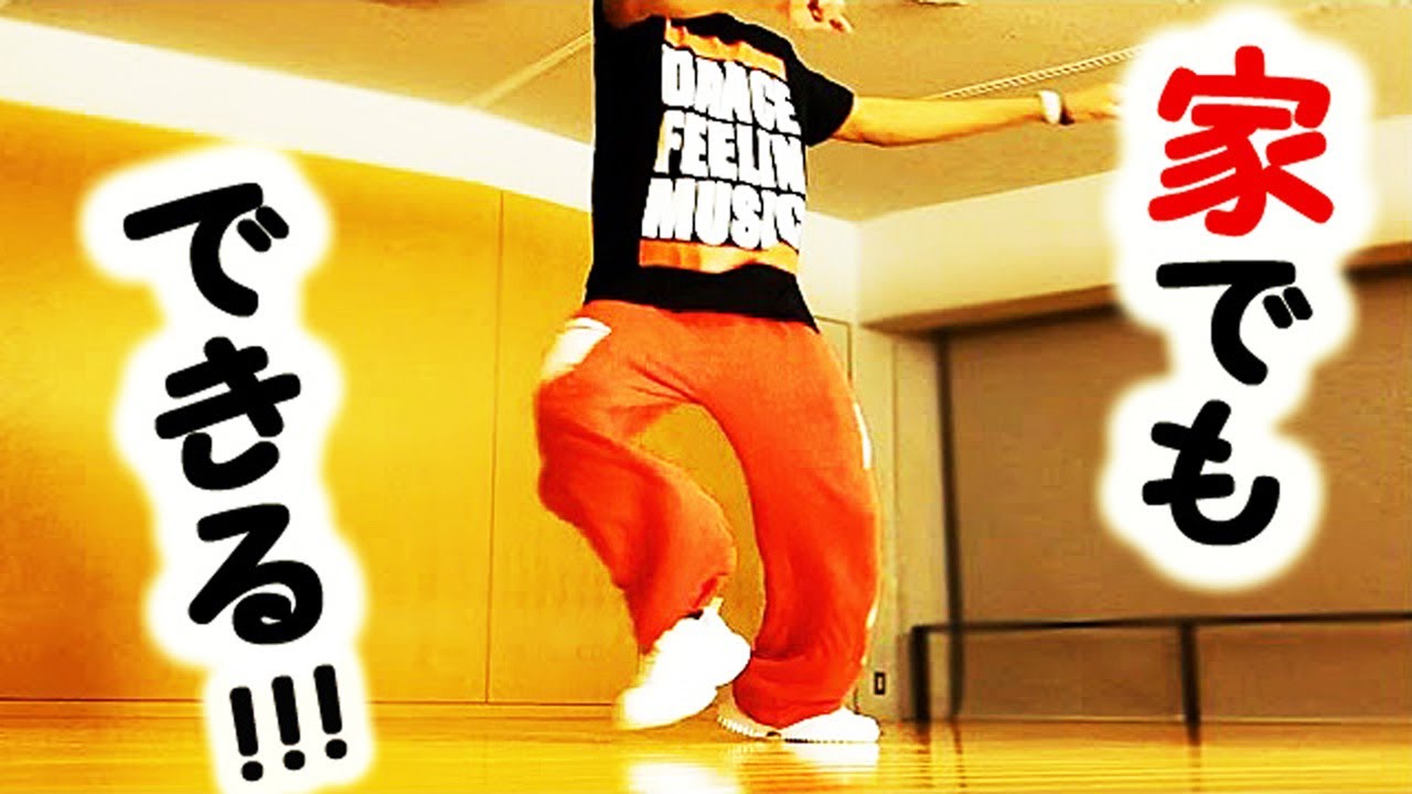 ダンスの基本「スライド」やり方　初心者も絶対にマスターできる練習方法