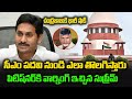 చంద్రబాబు కి సుప్రీం కోర్ట్ షాక్ | Suprem Court Comments | Group Politics