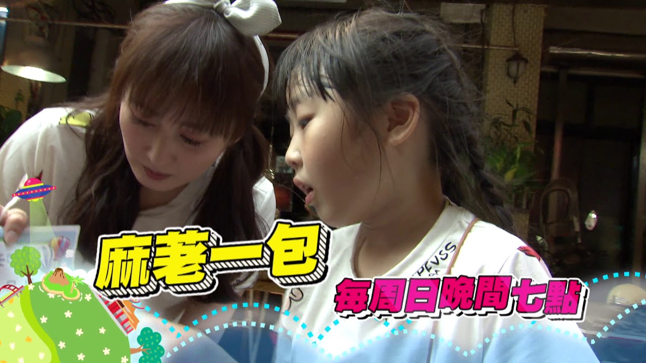 【預告】寶貝出任務！金山老街大探險！|跟著寶貝一起玩2018.07.08