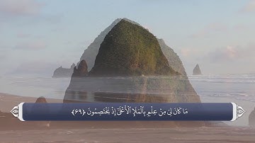 بعثت پیامبر و تأیید رسالتش - آیه 65 تا 70 سوره صاد