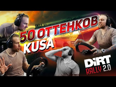 Видео: 50 гневных оттенков Куса - Dirt Rally 2.0