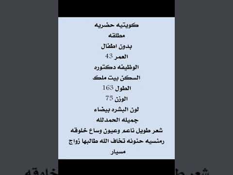 الكويت خطابة زواج مسيار التواصل واتس 0564518979