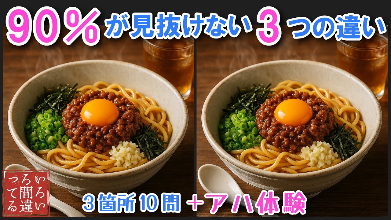 【料理画像で間違い探し】デイサービス無料レクリエーション脳トレゲーム