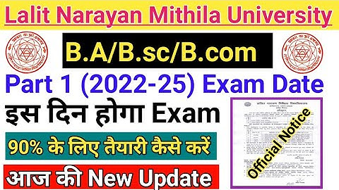 ▶🔴 LNMU पार्ट 1 परीक्षा डेट 2023 || lnmu part 1 exam date 2022-25 || b a part 1 exam date 2023