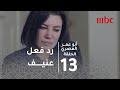 أبو عمر المصري الحلقة 13 رد عنيف من أدهم ضد شيرين لحملها رغم انفصالهما من شهور 