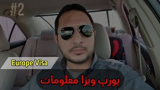 Oman News | Europe & Other Countries Visa | یورپ و دیگر ممالکوم ورک ویزا تفصیلات