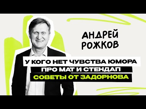 Андрей Рожков: Уральские Пельмени \\ Шоу \\ КВН \\ СТС \\ Интервью \\ Предельник
