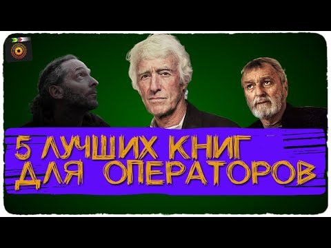 Лучшие книги для операторов