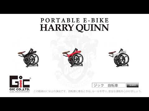 HARRY QUINN PORTABLE E-BIKE【BGMver】 - YouTube