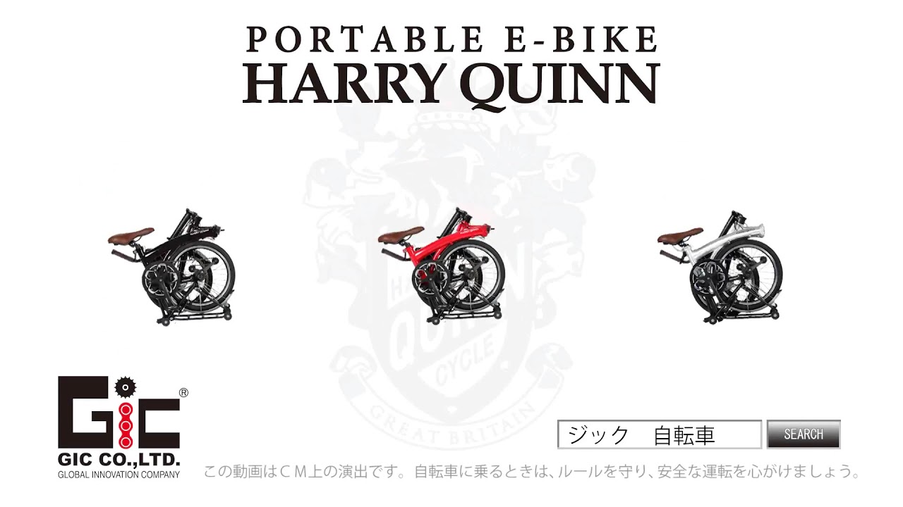 HARRY QUINN PORTABLE E-BIKE【BGMver】 - YouTube