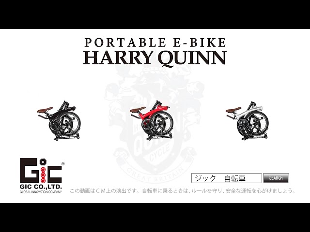 HARRY QUINN PORTABLE E-BIKE【BGMver】 - YouTube