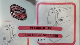 Lada 237 instruction operation manual sewing machine