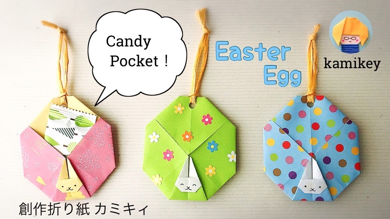 折り紙 うさぎ付きイースターエッグ Easter Egg Origami カミキィ Kamikey Youtube