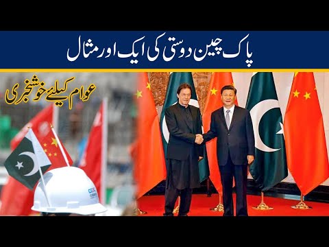 Another Milestone In Pak China Friendship