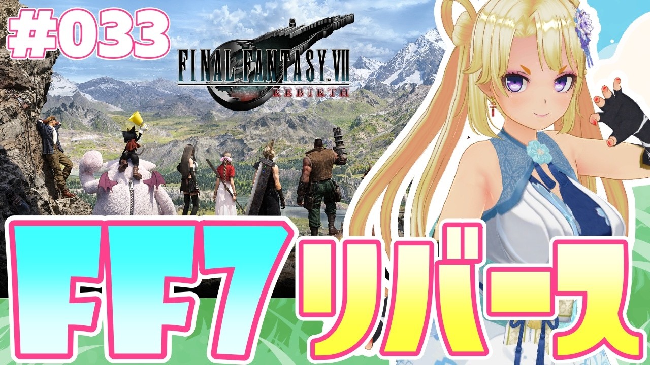 ドリクロ　FF7 まとめうり FF7R】マップ構成がまーじでむずいのたすけて！【ファイナル