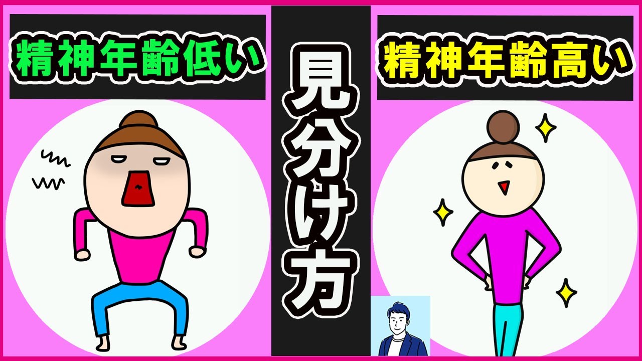 精神年齢が高い人と低い人の見分け方３選【心理学】