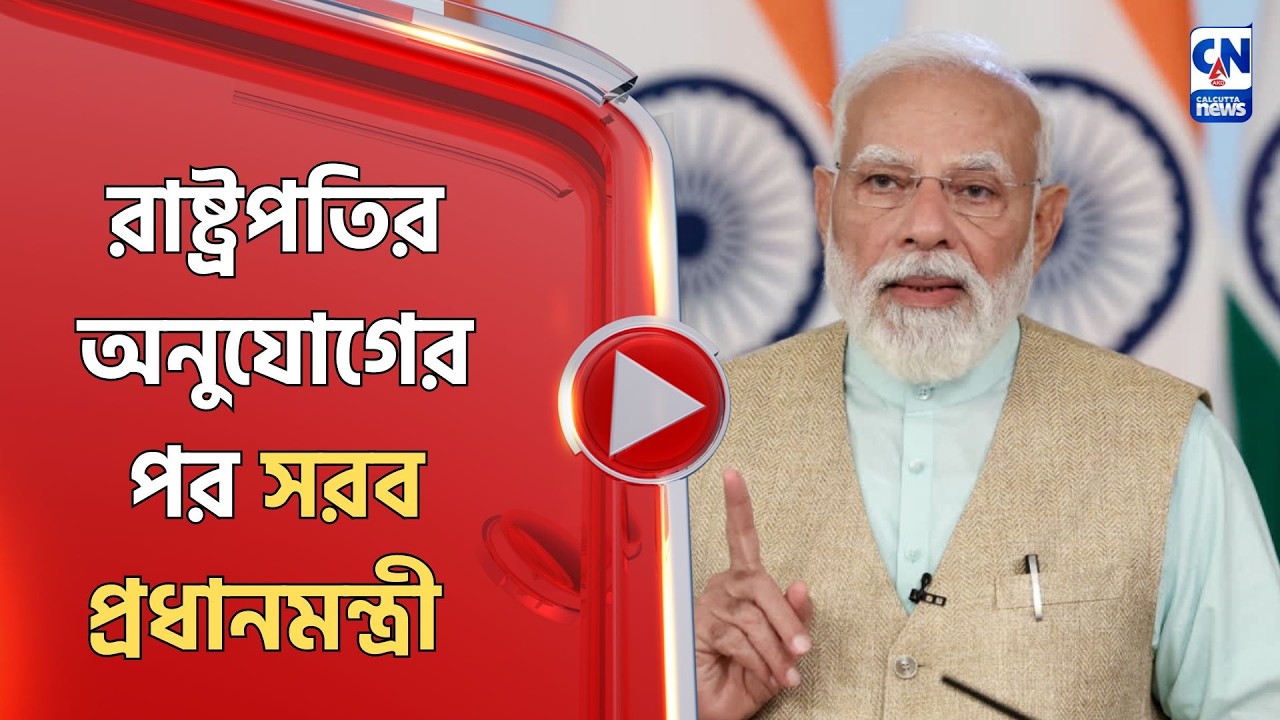 রাষ্ট্রপতির অনুযোগের পর সরব প্রধানমন্ত্রী