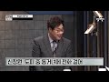 [단독]“독방 CCTV 결국 제거”…신창원 요구 들어줬다 | 뉴스A