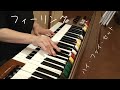 フィーリング/ハイ・ファイ・セット/作詞・なかにし礼/作曲・モーリス アルバート/YAMAHAエレクトーンD&minus;3R/演奏・辰巳眞理