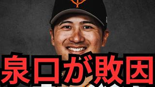 [8/23 Giants vs. Hiroshima] Izuguchi, seriously, get it together!! There are way too many unrecor...