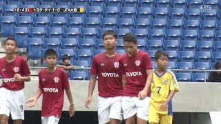 【ハイライト】U-12ジュニアサッカーワールドチャレンジ2019  ３位決定戦 トヨタ・タイランド（タイ代表U-12）×JFAトレセン大阪U-12