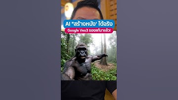 ใหม่! AI "สร้างหนัง