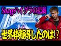 ハイレベルEUラストチャンスをJob＆Mofuと観戦していたらとんでもないクラッチで絶望させられてしまいました…【フォートナイト】