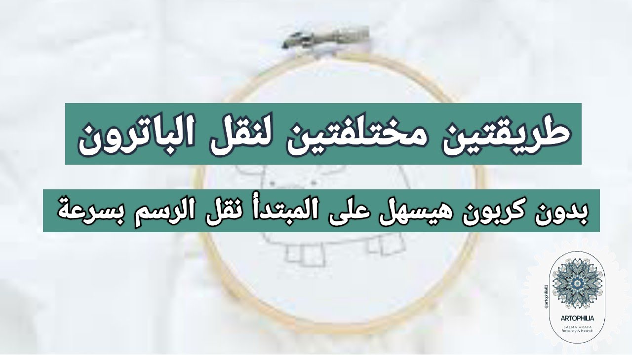 نقل الباترون بالقلم الحراري هيسهل على المبتدأ نقل الرسم بسرعة 🚶