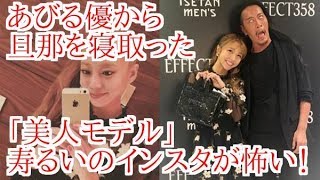 あびる優から旦那を寝取った 美人モデル 寿るいのインスタが怖い 大倉忠義と交際時も匂わせアピで筋金入り 茜紫のつぶやき 楽天ブログ あびる優から旦那を寝取った 美人モデル 寿るいのインスタが怖い 大倉忠義と交際時も匂わせアピで筋金入り 茜紫のつぶやき 楽天ブログ