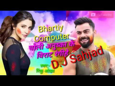 rinku ojha का होली गीत 2018 choli anushka ke virath rangihe fagun me dj sahjad