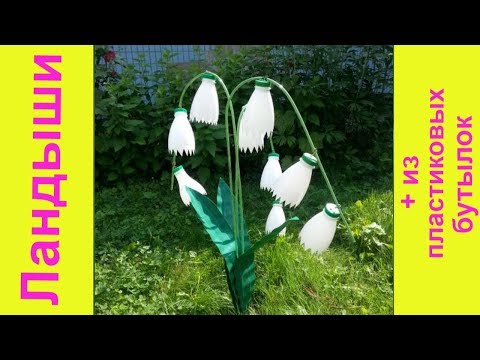 Цветы из пластиковых