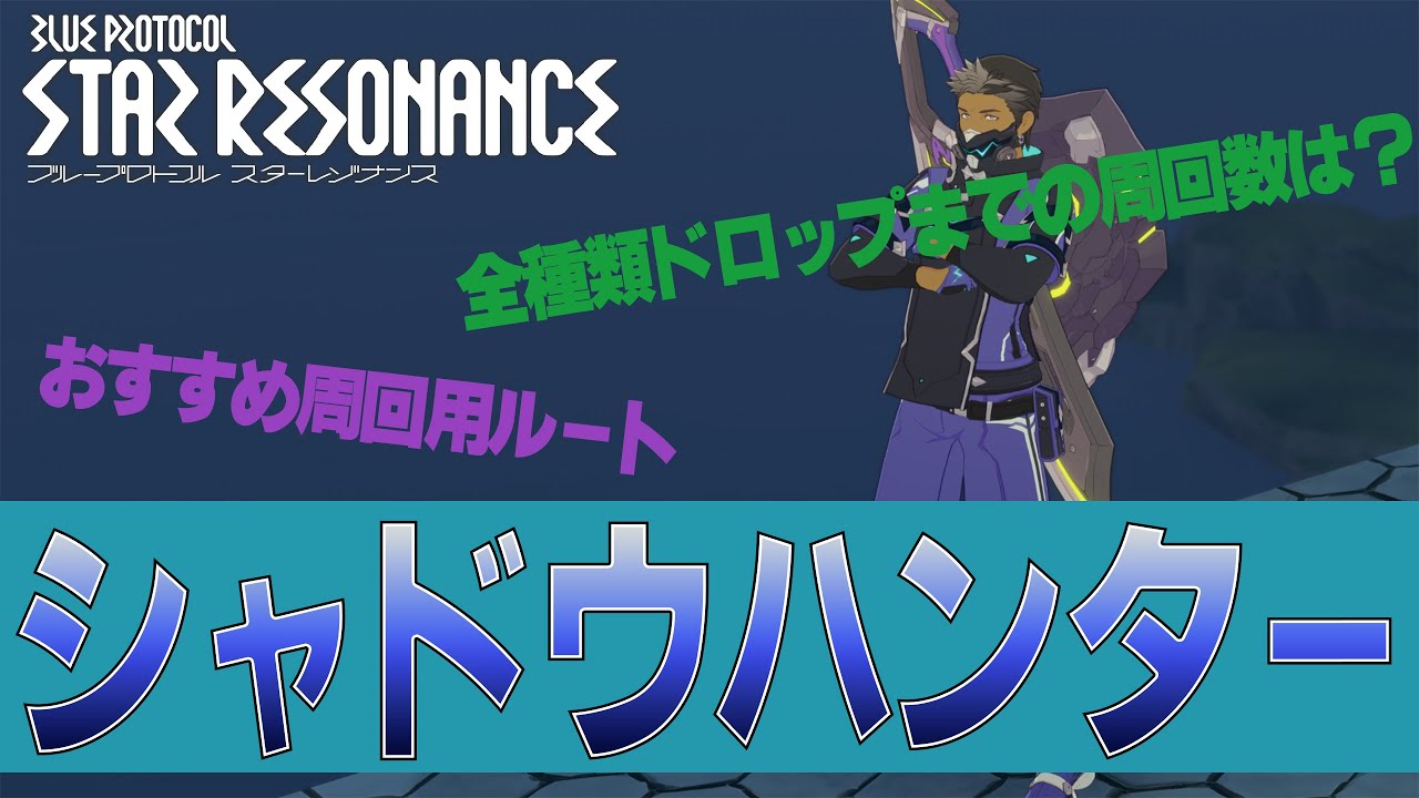 【スタレゾ】シャドウハンターについてお話するよ