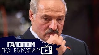 Сделка для Лукашенко, Слежка центробанка, Конец 