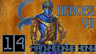 Видео ГЕРОИ 7. АКАДЕМИЯ - Мятущаяся душа (автор: Ольга Сумская)