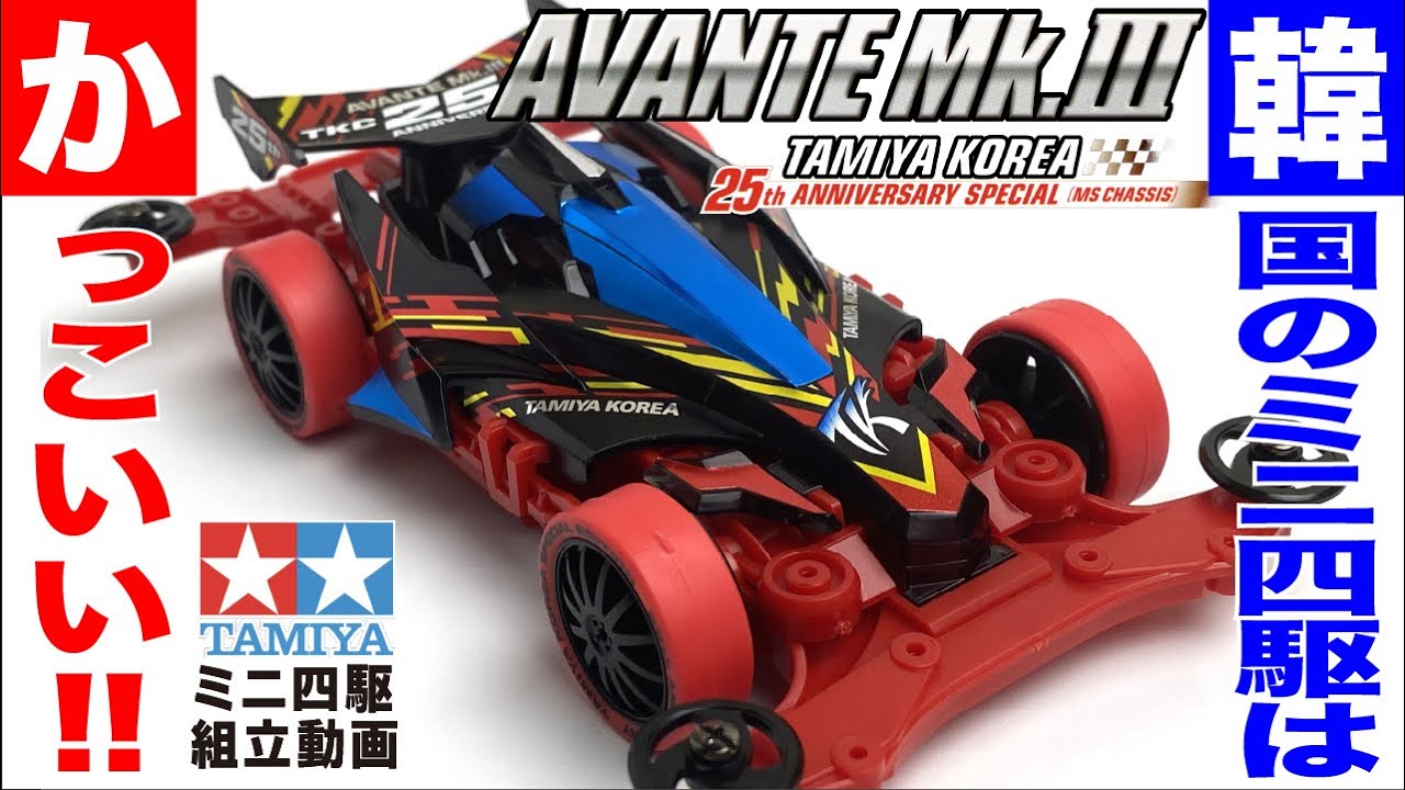 とっておきし福袋 田宮 ミニ四駆 アバンテmk.3 蛍光イエロー ms フレキ 韓国 限定