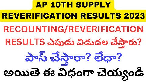ap 10th supply results 2023||ap 10th supply reverification results 2023||ap 10th recounting results