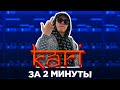 BIG BABY TAPE - KARI l КАК СДЕЛАТЬ БИТ l FLSTUDIO