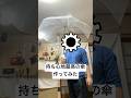 傘の持ち心地最高にしてみた #作ってみた