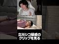 立川さんの疑惑クリップを見るへしこ #shorts