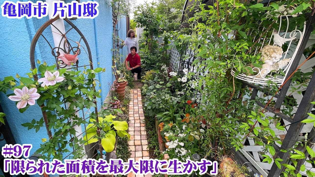 お庭訪問】第97回 限られたスペースだからこそ雑貨や鉢植えも最大限に