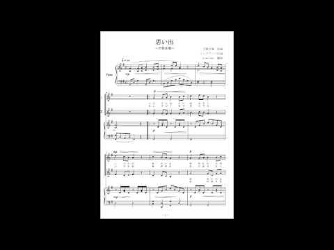 文部省唱歌 思い出 同声二部合唱 重唱 Youtube