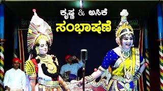 ಈ ಕೋಗಿಲೆ ಇರುವ ಸ್ಥಳದಲ್ಲೇ ನಾನೂ ಇರ್ತೇನೆ | Krishna & Asike Conversation | Panchajanya | Kadabal & Uppoor