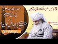 Sub se barra jahil kon by peer zulfiqar ahmed naqshbandi  islahforall