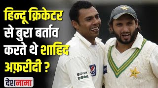 Danish Kaneria Vs Shahid Afridi| Discrimination | Shoaib Akhtar Statement | Biography in Hindi