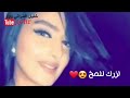ابو الخديد الوردتين /حالات شاوية 🥰/من اغاني تراث الرقه 2019/حالات رومنسيه 💋 #لا_تنسو_الاشتراك_لا_ي