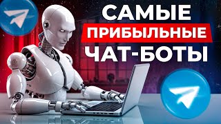 ГЛАВНЫЙ помощник КАЖДОГО маркетолога и сммщика! / Главные фишки эффективного чат-бота в бизнесе