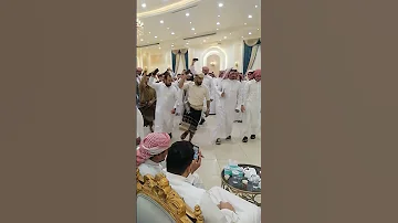 زواج آل المحبشي الحطيب يافع وآل العبادي في الرياض 