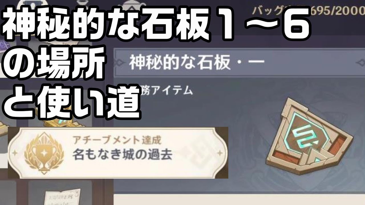 Genshin Impact] Locations and uses of the 6 