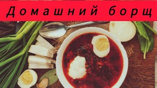 видео: Красный борщ, первые блюда 🤗💯🔥 картинка: Красный борщ, первые блюда 🤗💯🔥