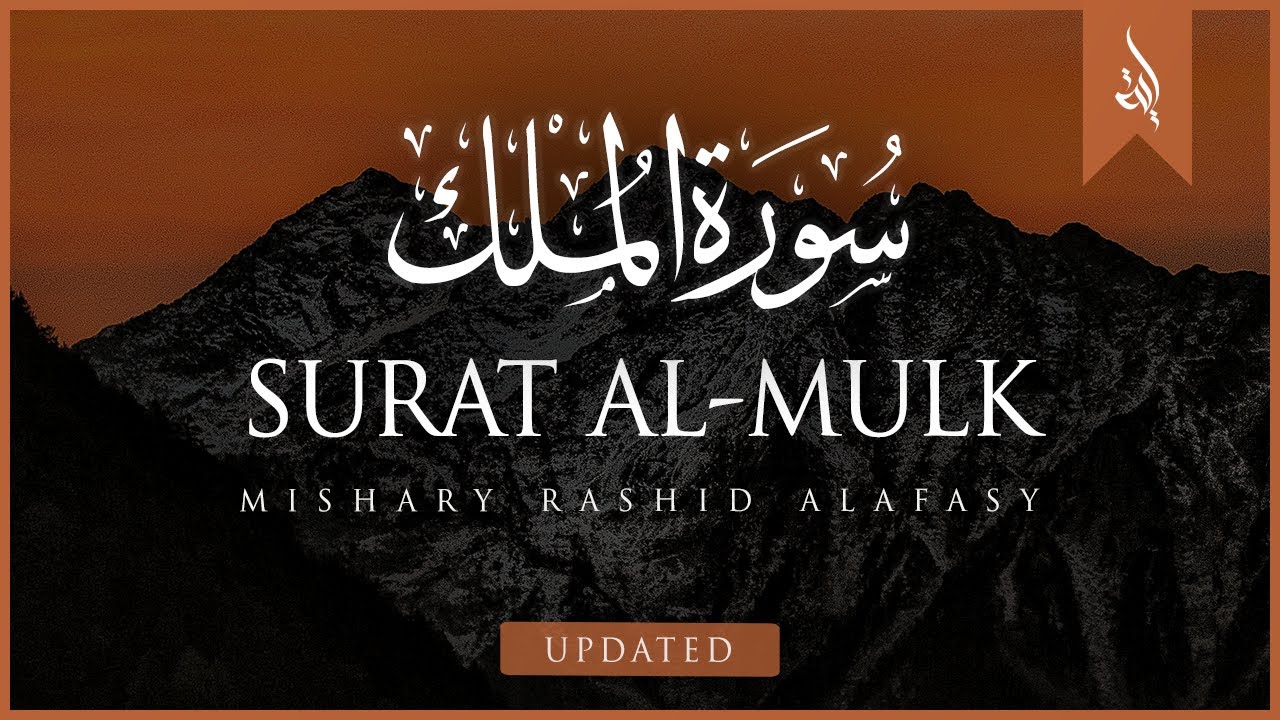 Surat Al-Kahf - Mishary Rashed Alafasy الشيخ مشاري راشد العفاسي سورة الكهف